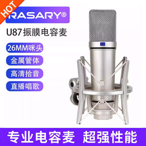 u87振膜电容麦克风卡农专业直播声卡录音话筒主播k歌唱歌5.1声卡