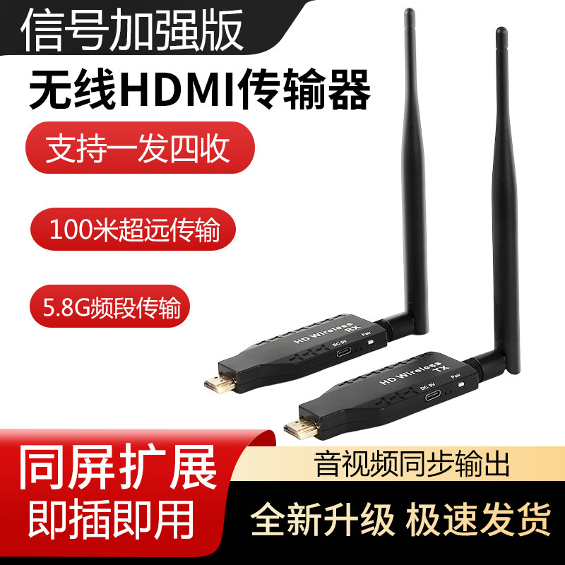 HDMI无线传输器电脑机顶盒连接电视屏投影仪发射器和接收器点对点