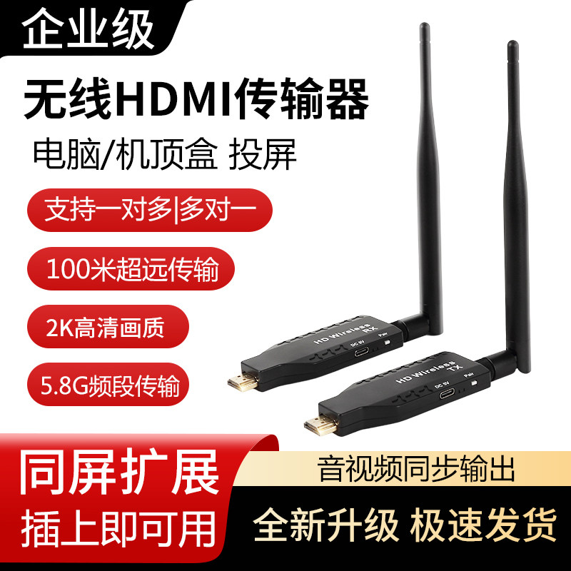 电脑机顶盒HDMI无线连接电视投影仪一发多收传输器可穿墙高清同屏