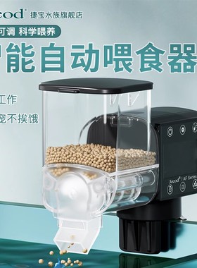 捷宝自动喂食器定时定量池塘喂鱼器锦鲤喂食5L大容量投食机AF250