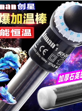 创星淡海水加热棒hch鱼缸自动加温棒水族箱乌龟缸防爆珊瑚加温器