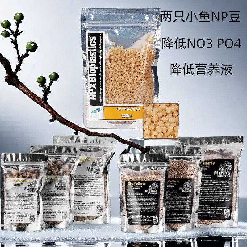黑豆 ReefApex生物荷兰豆除NO3 PO4吸磷剂NP豆抑制红泥藻两只小鱼