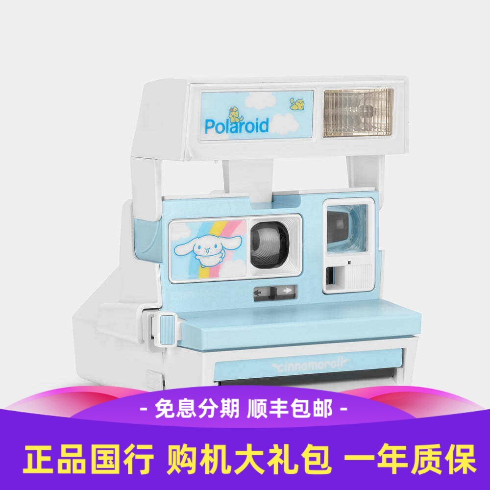 【新年礼物】宝丽来CINNAMOROLL玉桂狗600拍立得相机一次成像礼物