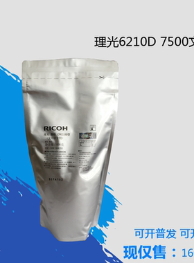 理光6210D AF1075 AF2075 AF2090 MP7500 原装碳粉 文印店专用粉
