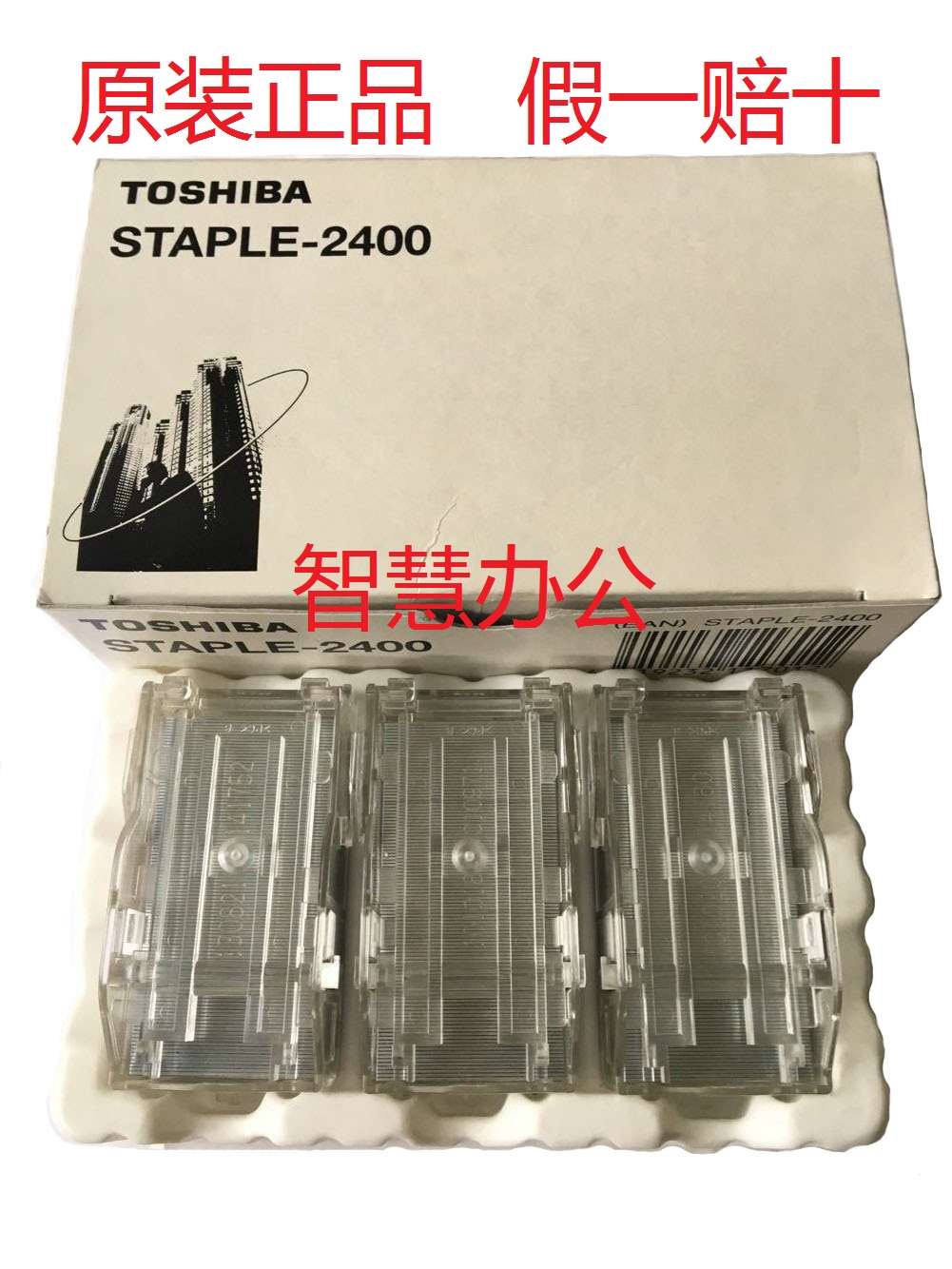 原装东芝5506AC/6506AC/7506AC/5508A/6508A/7508A/8508A装订针钉