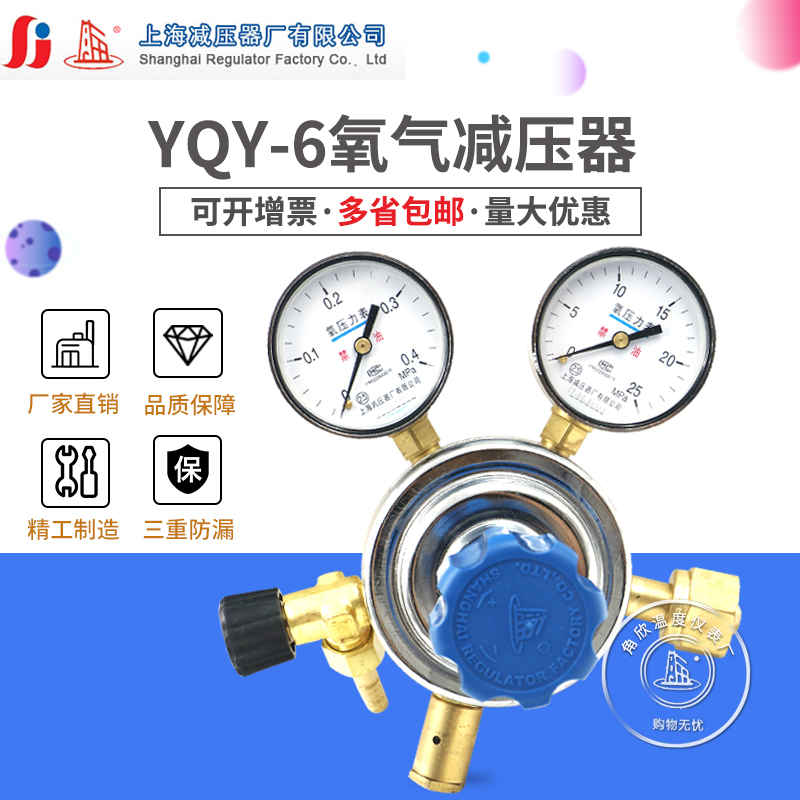 上海牌YQY-6减压器上海