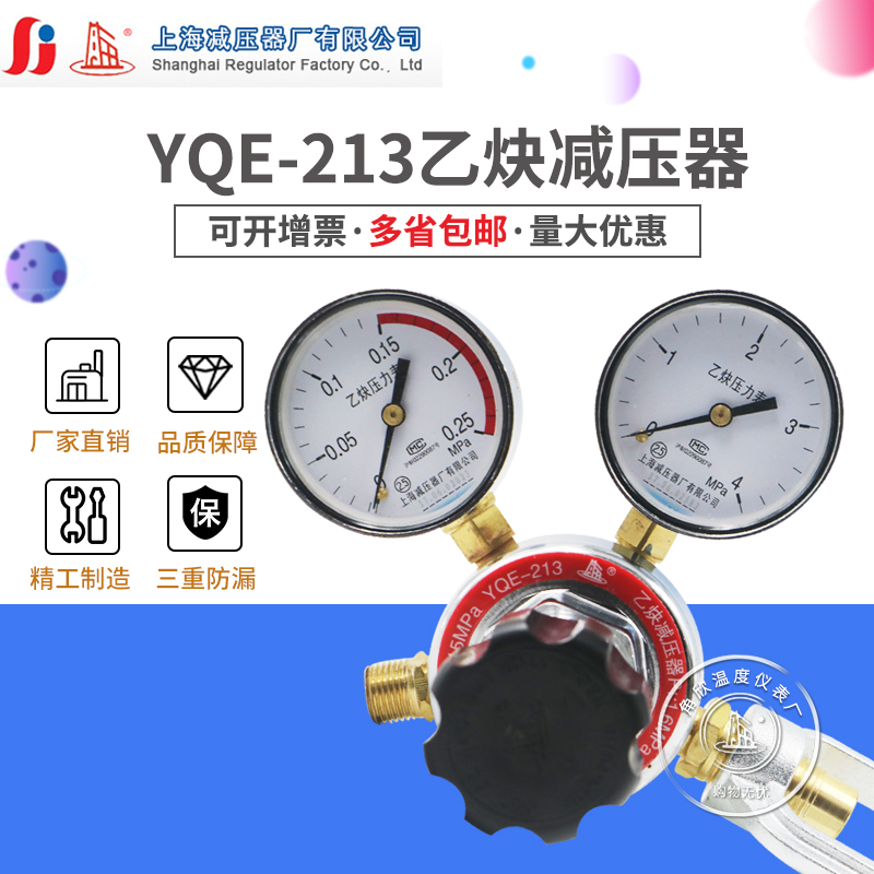 YQE-213上海减压器厂乙炔减压器调压器气体稳压器压力表非标订制