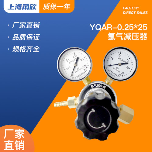 黄铜阀体0.25*25氩气减压器
