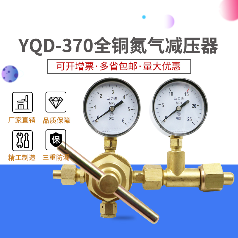YQD-370氮气减压器高压减压阀