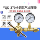 6上海压力表 高压减压阀空调打压调压阀25 YQD 370氮气减压器