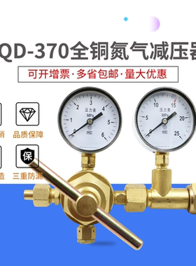 YQD-370氮气减压器 高压减压阀空调打压调压阀25*6上海角欣压力表