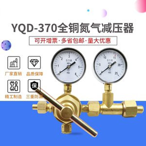 YQD-370氮气减压器 高压减压阀空调打压调压阀25*6上海角欣压力表