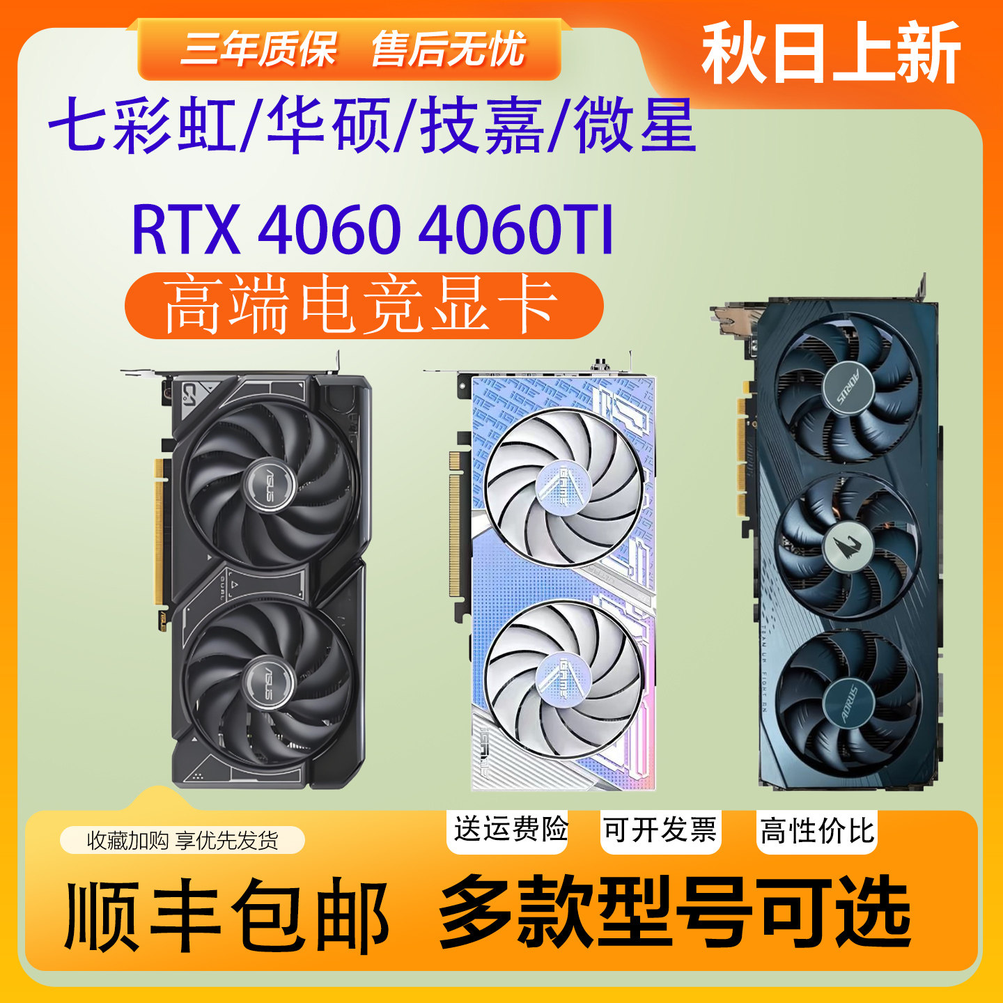 高端电竞游戏显卡RTX4060-4060TI 4060S华硕七彩虹技嘉电脑显卡