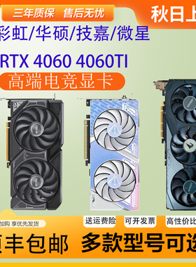 高端电竞游戏显卡RTX4060-4060TI 4060S华硕七彩虹技嘉电脑显卡