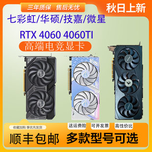 高端电竞游戏显卡RTX4060-4060TI 4060S华硕七彩虹技嘉电脑显卡