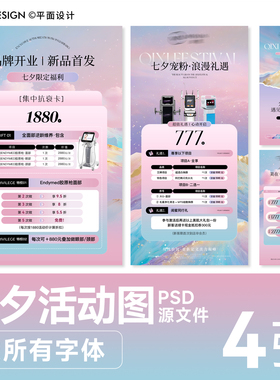 美业红色系皮肤管理周年庆高端活动促销海报PSD源文件送字体