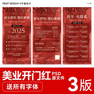 2025蛇年春节开门红医美海报美业海报素材PSD源文件带字体
