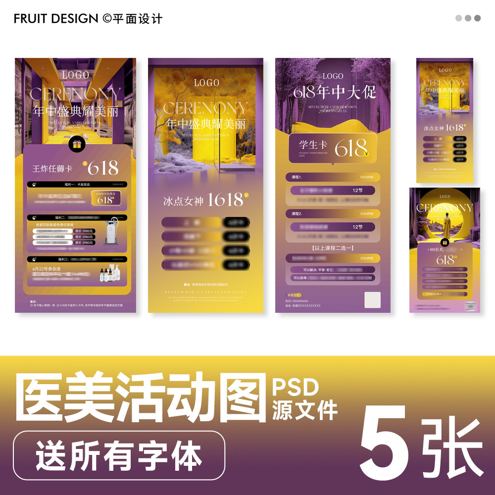 紫色美业年中促销周年庆高端预热设计素材/源文件