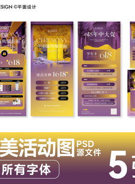 紫色美业年中促销周年庆高端预热高端活动海报PSD源文件送字体