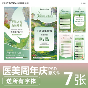莫奈绿色系美业皮肤管理周年庆预热造势活动海报PSD源文件送字体