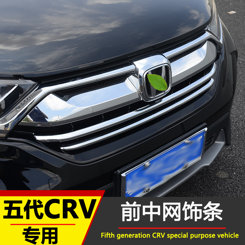 17-19款新CRV装饰中网饰条第五代19款CRV改装前格栅亮条装饰