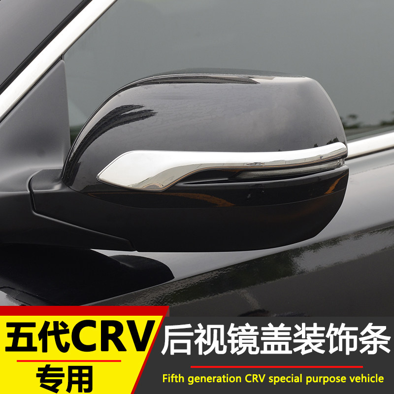 12-19crv倒车镜装饰条