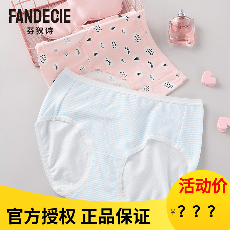 芬狄诗内裤女士抗菌中腰包臀抗菌纯棉大码舒适透气三角裤FPW0178