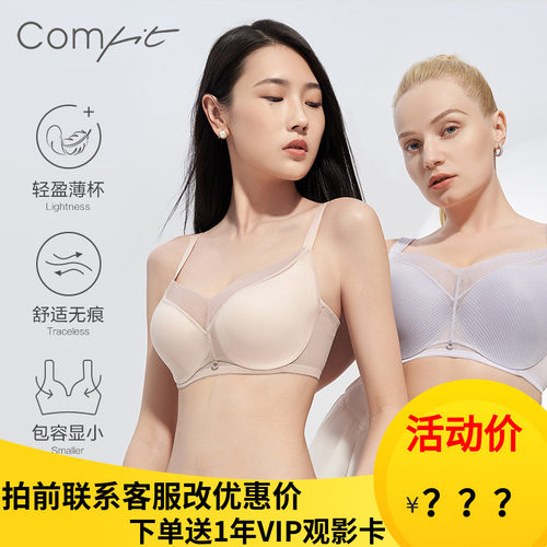 文胸comfit有钢托收副乳调整型