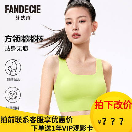 芬狄诗内衣女士无钢圈抗菌嘟嘟杯薄款运动无痕背心式文胸FBW0418