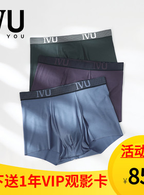 安莉芳旗下IVU专柜新品男士莫代尔中腰内裤舒适薄款平角裤UPW0062