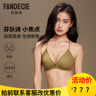 芬狄诗小焦点小胸显大内衣女前扣聚拢无痕细肩带美背文胸FBW0714