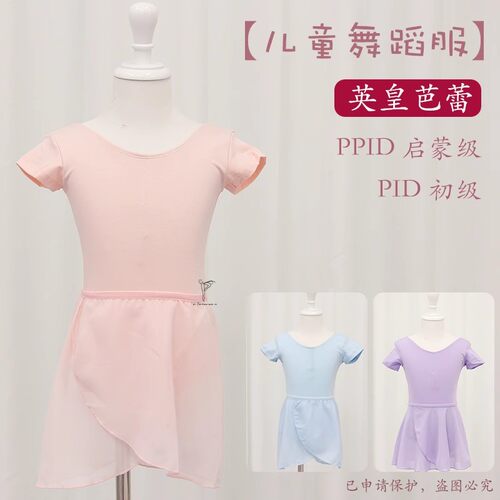 RAD英皇芭蕾考级服套装PPID启蒙PID儿童舞蹈服女童短袖开档训练服