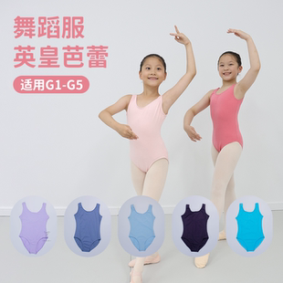RAD英皇芭蕾舞蹈服考级标准体服儿童舞蹈服背心面料艺考练功服