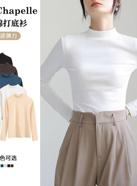拉夏贝尔纯棉白色半高领打底衫女秋冬内搭立领长袖T恤正肩上衣潮