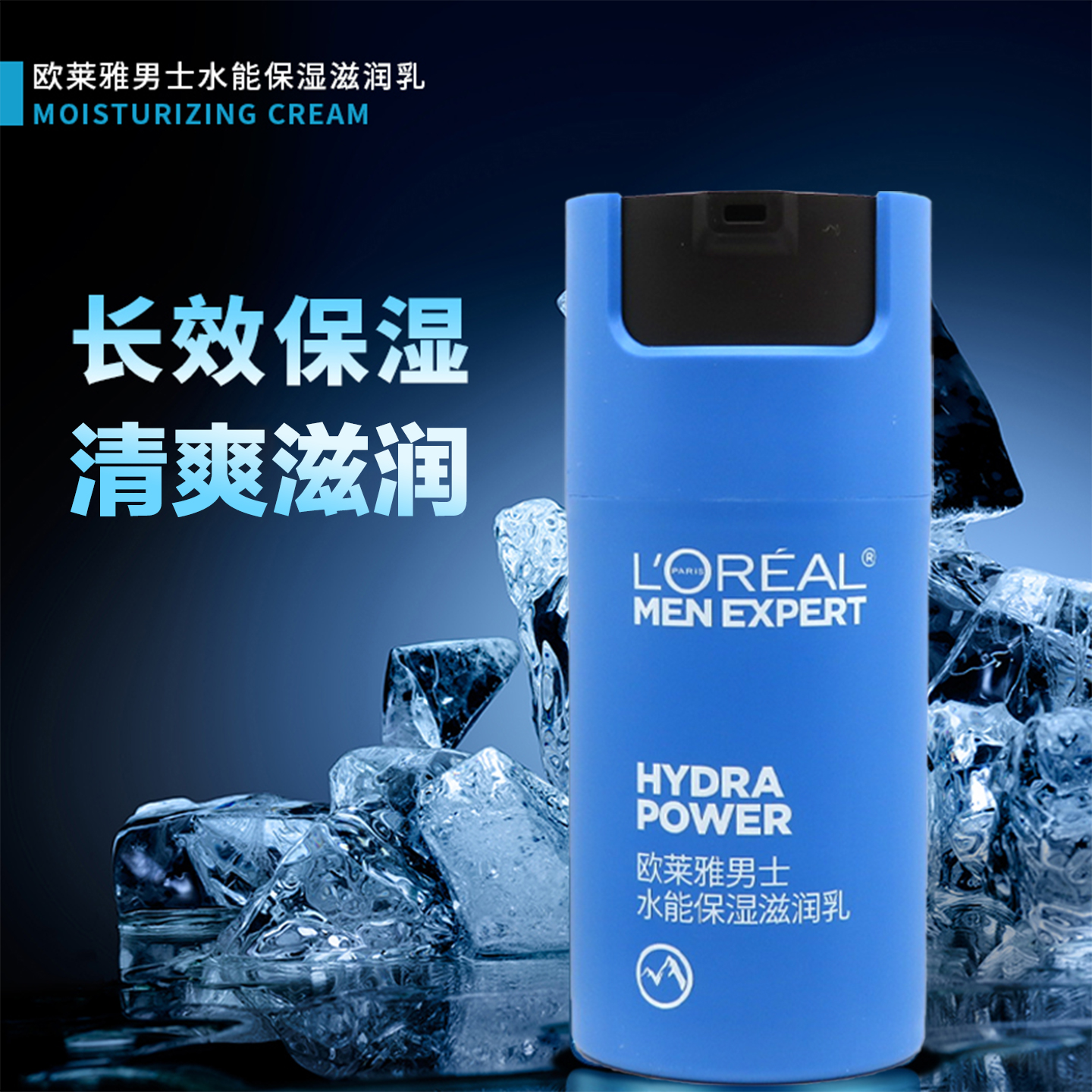 欧莱雅男士补水乳液面霜