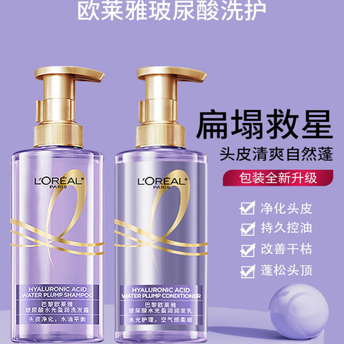 欧莱雅玻尿酸紫安瓶水光洗发水露润发乳蓬松控油保湿舒缓护发素 - 封面