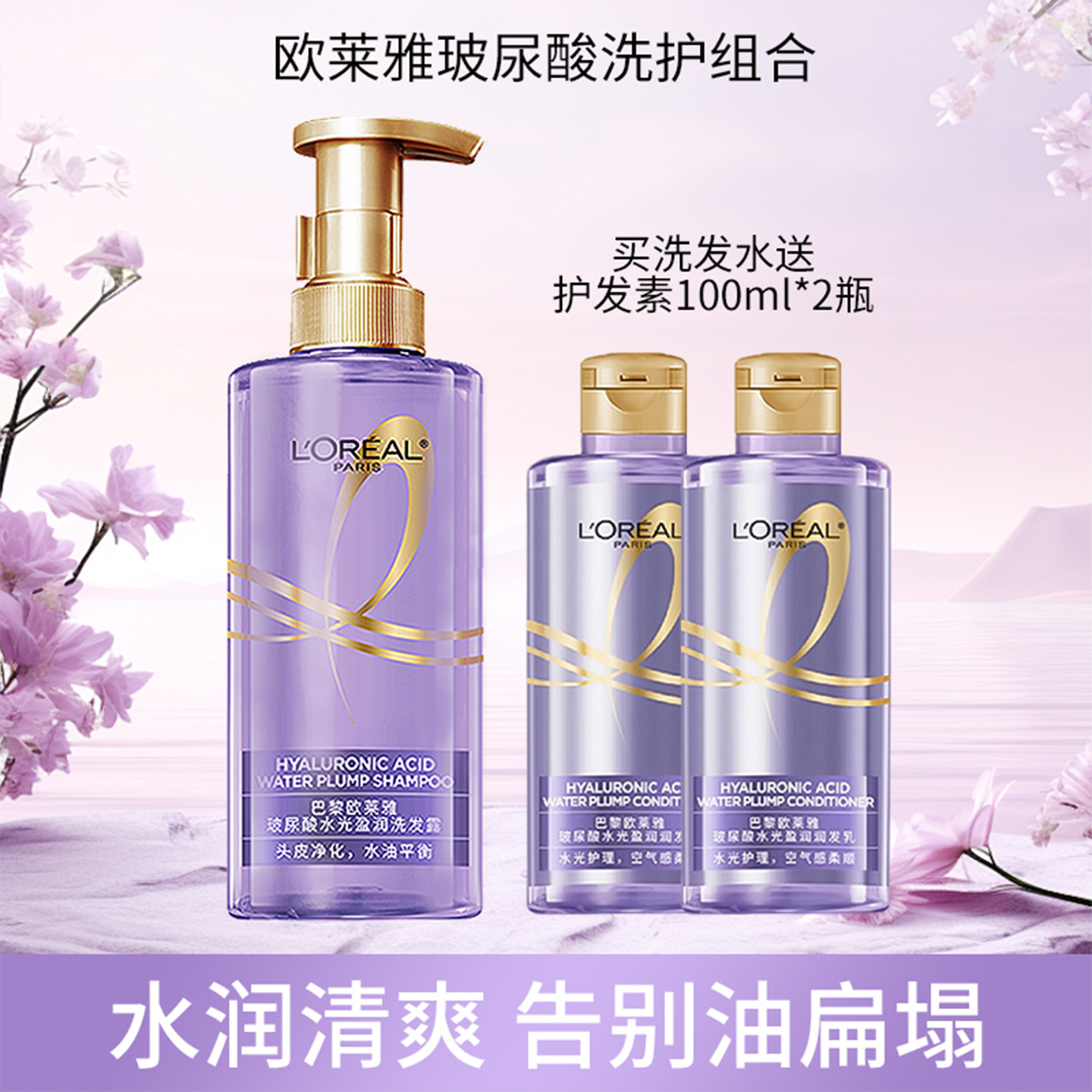 欧莱雅玻尿酸洗护套装
