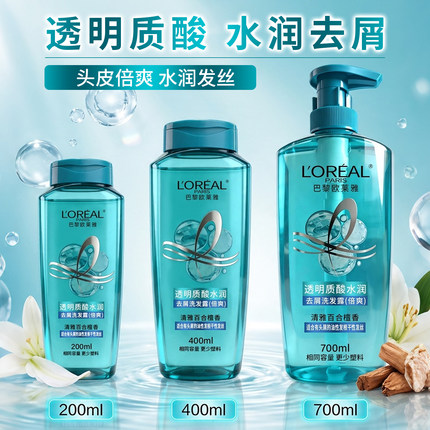 欧莱雅透明质酸水润去屑洗发水倍爽型无硅油控油发根滋润干性发丝