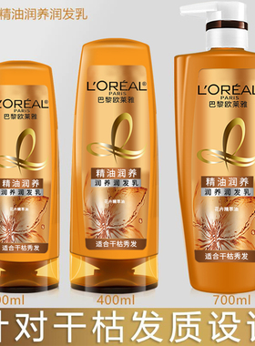欧莱雅精油润养润发乳改善毛糙干枯受损发质滋养保湿头发护发素