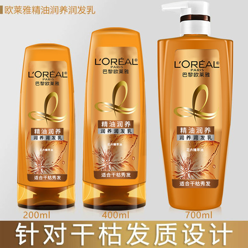 欧莱雅精油润养润发乳改善毛糙干枯受损发质滋养保湿头发护发素