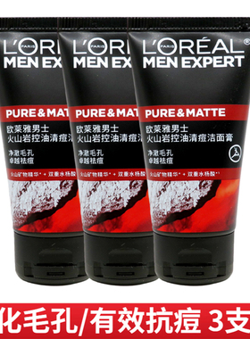 欧莱雅男士火山岩控油清痘洁面膏50ml*3支中小样祛痘黑头洗面奶