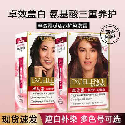欧莱雅卓韵霜染发膏两盒装