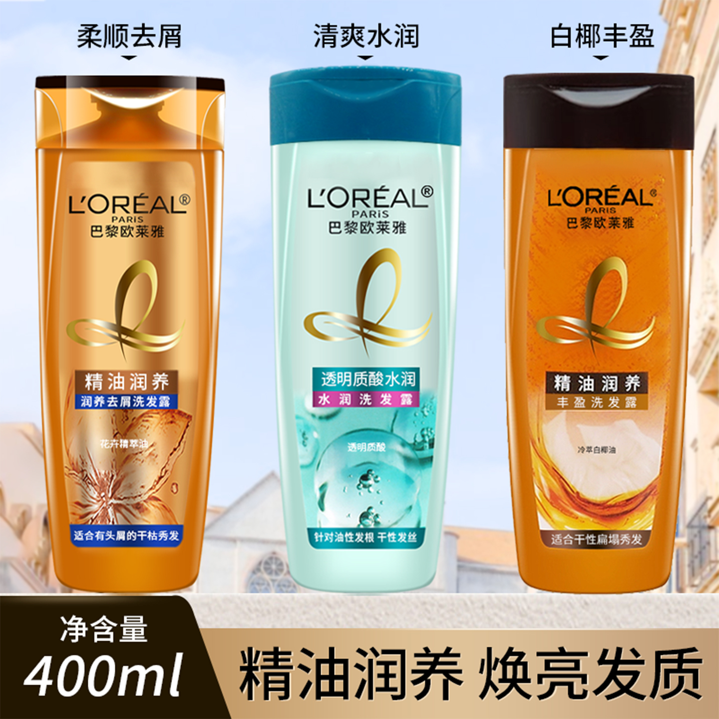 欧莱雅精油润养去屑洗发水