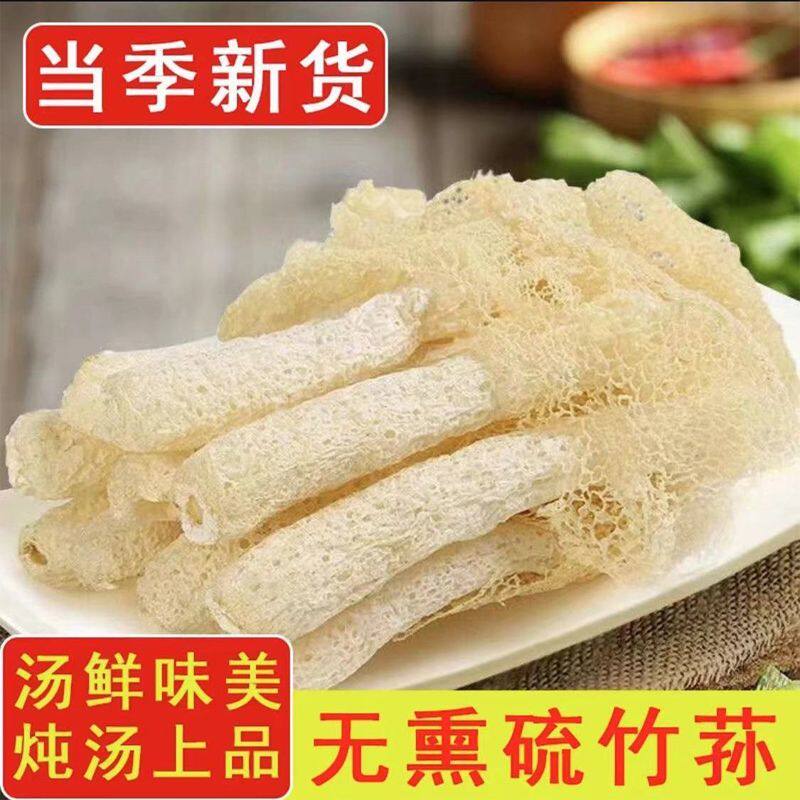 竹荪干货非野生竹笙新鲜竹孙无硫福建土特产野生菌煲汤食材500g