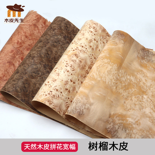 天然实木树榴类木皮 名贵树瘤拼花 黑胡桃山香果冷杉树瘤 宽60cm