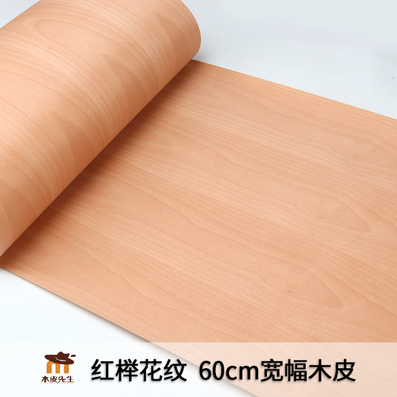 宽幅60厘米 手工贴皮  装修装饰 带牛皮纸 天然红榉花纹木皮
