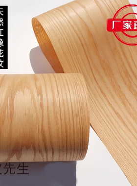 天然红橡花纹木皮 贴皮 音响木皮 展柜木皮 美国红橡 橡木木皮