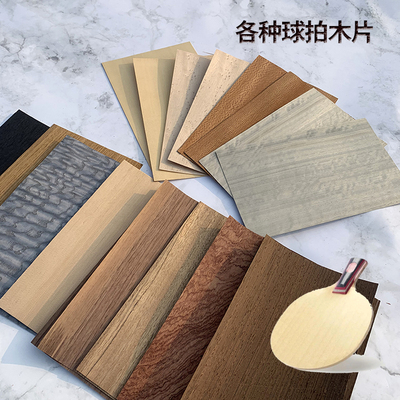 实木diy乒乓球拍皮面供应各种