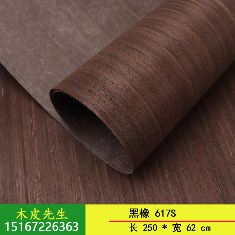 莫干山科技木皮 环保品牌科技木皮 黑橡617S 黑橡直纹木皮