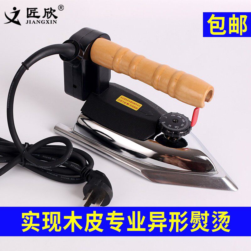 【包邮】匠欣异型贴木皮电烫斗 贴木皮专用熨斗 多功能工业熨斗